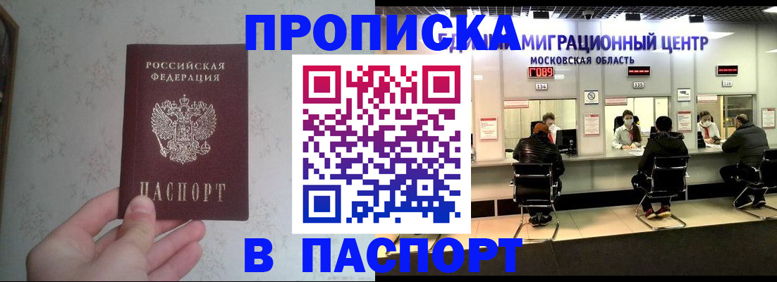 прописка для военкомата в Поворино