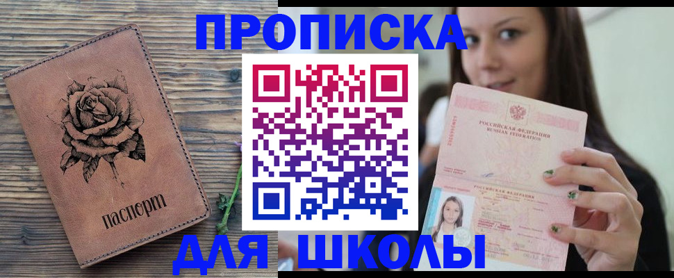 прописка ребенка в Поворино