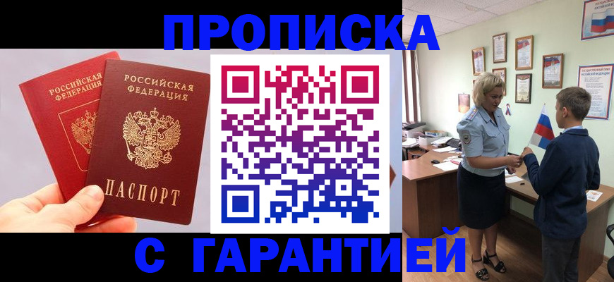 временная регистрация для всех в Поворино